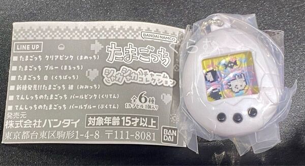 たまごっち シャカシャカチャームコレクション