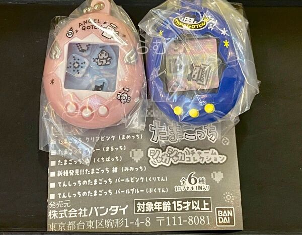 たまごっち シャカシャカチャームコレクション