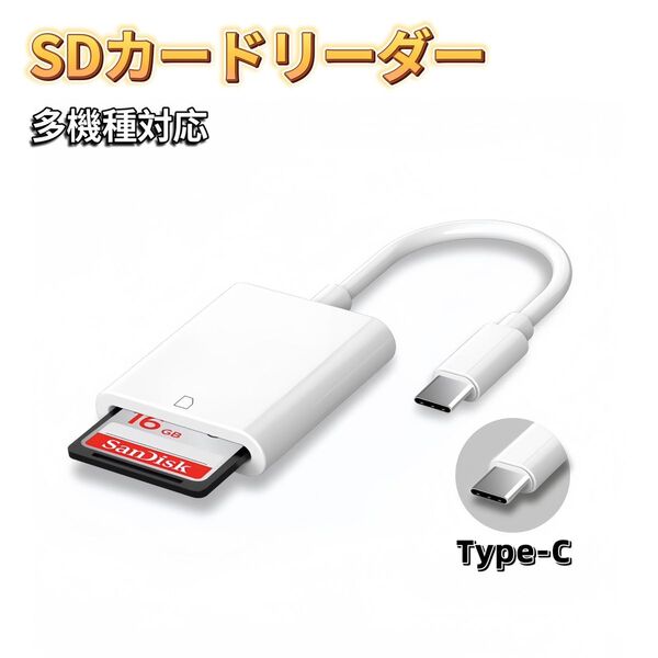 Type-C SDカードリーダー iPhone タイプC USB-C パソコン カードリーダー メモリーカードリーダー