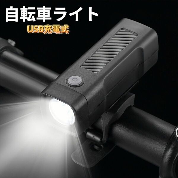 自転車 ライト USB充電式 新型 LED ライト 防水 らいと 自転車ライト USB充電 自転車ライト 自転車用ライト 前