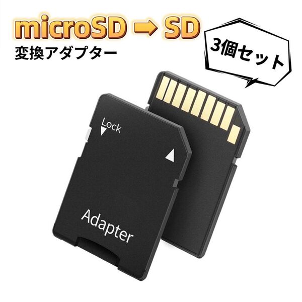 microSD/microSDHCカード/microSDXCカード TO SDカード 変換アダプタ microsd sd 変換