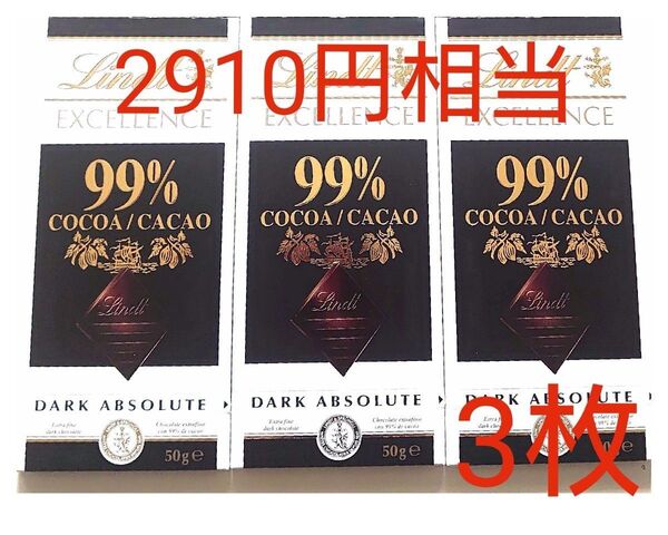 リンツ(Lindt) エクセレンス 99%×3枚 糖質ダイエット チョコレート お菓子づくり カカオ