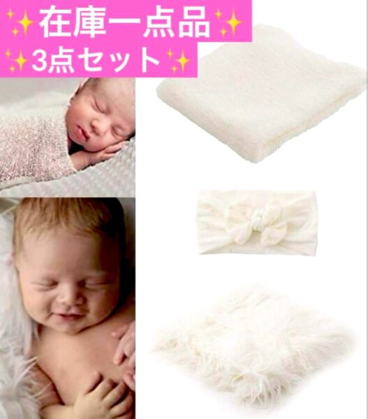 ☆人気☆ ニューボーンフォト おくるみ 新生児 赤ちゃん ベビー 出産記念 かわいい 写真撮影♪ (ホワイト)