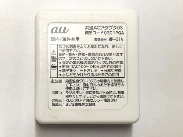 au 共通ACアダプタ03 0301PQA