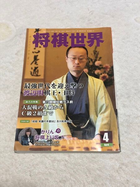 将棋世界 2015年4月号大特集 第73期順位戦ラス前