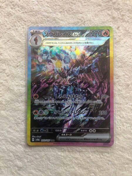 ポケモンカード ポケカ ソウブレイズex SAR SV8a テラスタルフェスex