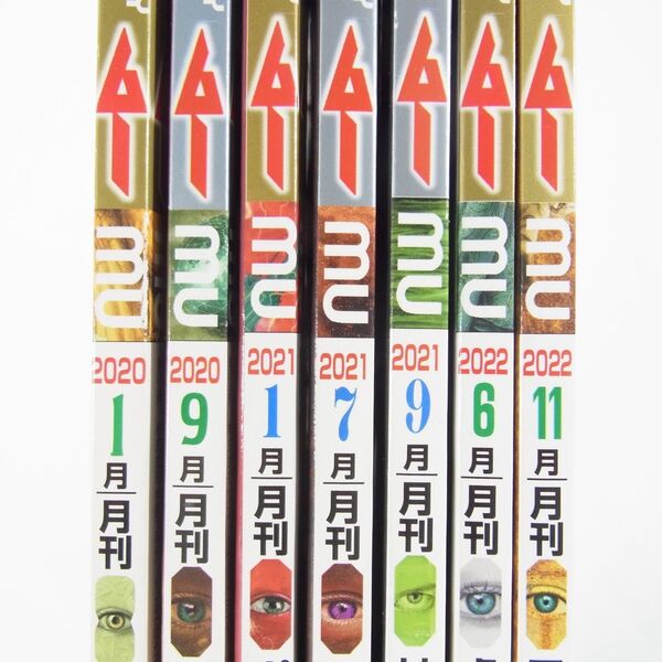 【オカルト】ムー/2020年~2022年 7冊セット【雑誌】