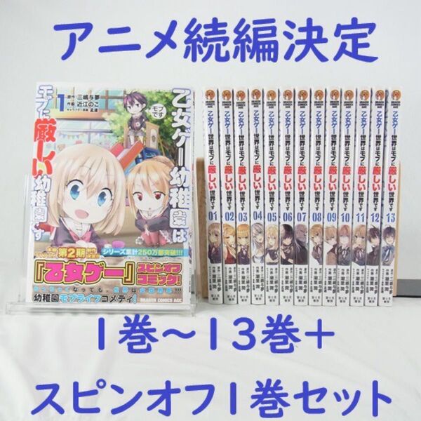 【アニメ続編決定】乙女ゲー世界はモブに厳しい世界です/1巻~13巻+スピンオフ1冊セット【コミック】