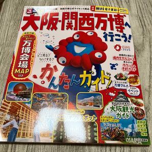 るるぶ大阪関西万博へ行こう! /旅行
