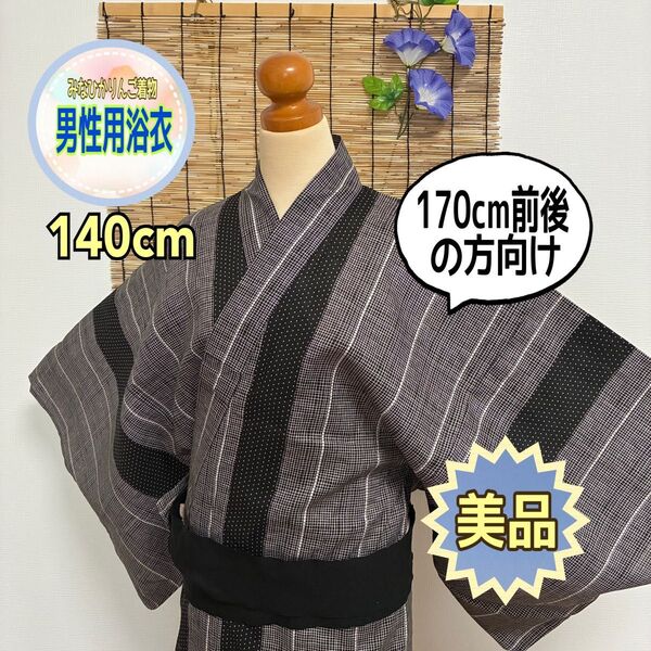 【美品】【メンズ浴衣】黒 細かい格子柄 ドット柄 現代浴衣 M~Lサイズ 夏祭り