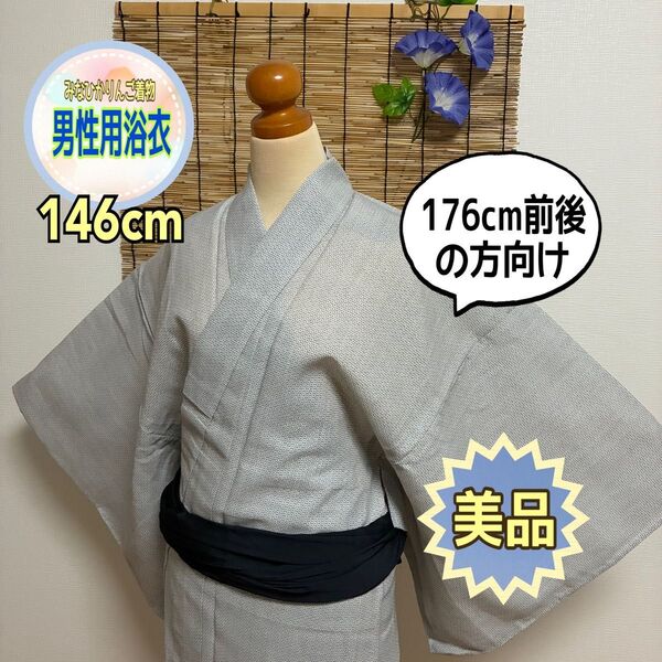 【美品】【メンズ浴衣】薄いグレー 白絣 十字 亀甲 花火大会 夏祭り 粋 未使用
