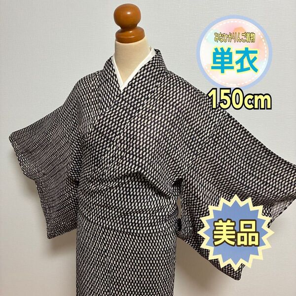 【美品】【単衣】【小紋】黒 白 市松模様 矢絣模様 柔らかい 透け感あり 粋