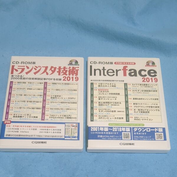トランジスタ技術 CD-ROM版 2019 CQ出版社 interface