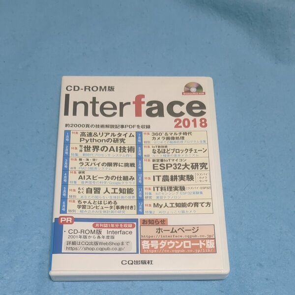 CQ出版 CD-ROM版 interface 2018 インターフェース