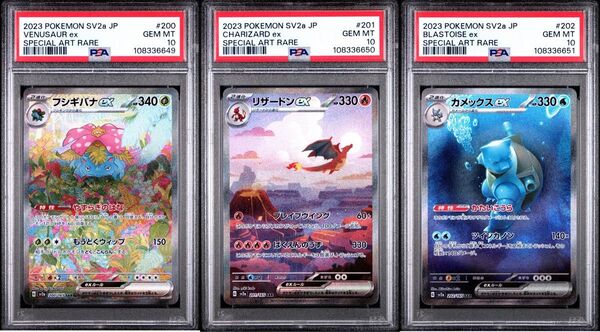 最安 PSA10 フシギバナ・リザードン・カメックス sar 151 3連番