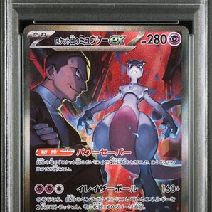 最安 値下げ不可 PSA10 ロケット団のミュウツーex sar