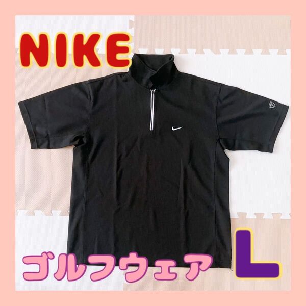 NIKE ナイキ ゴルフ ゴルフウェア シャツ ポロシャツ 半袖 メンズ Lサイズ ブラック