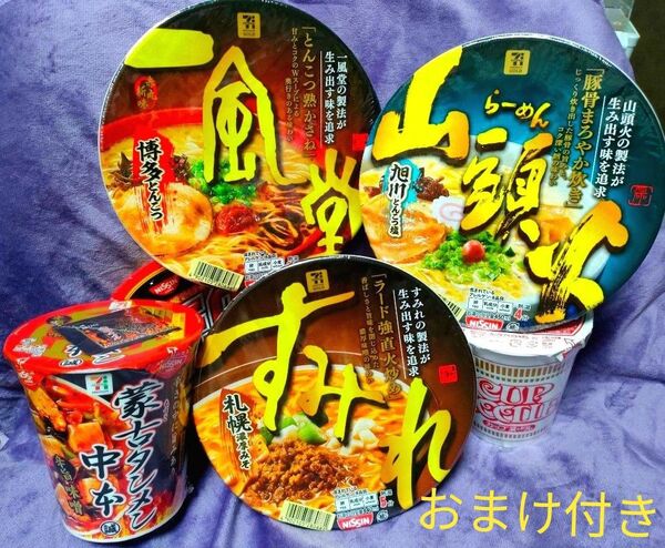 ☆カップラーメン 具付き すみれ 山頭火 一風堂 カップヌードル 焼きそば 蒙古タンメン 6食 まとめ レア みそ とんこつ 塩