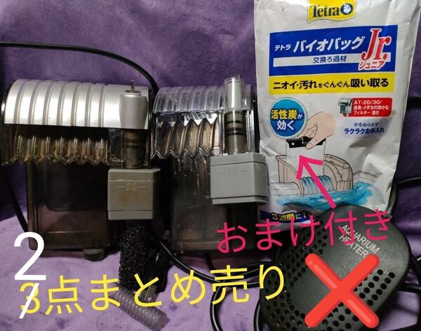 Tetra AT-20 AT-MINI フィルター 小型水槽ヒーター 25W まとめ売り おまけ付き 即日発送