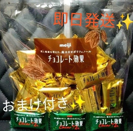 ★チョコレート効果 86% 76% おまけ付き ハイカカオ ビターチョコレート 糖質制限 集中 低GI ポリフェノール 食物繊維