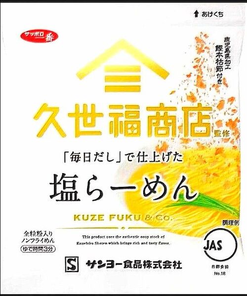 ★サッポロ一番 久世福商店監修 「毎日だし」で仕上げた 和風塩らーめん 袋麺