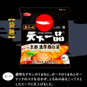 ★天下一品 濃厚鶏白湯 即席中華めん ラーメン 即日発送