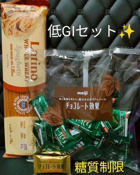 ★チョコレート効果72% ダークチョコレート 低GI 全粒粉スパゲッティ 糖質制限