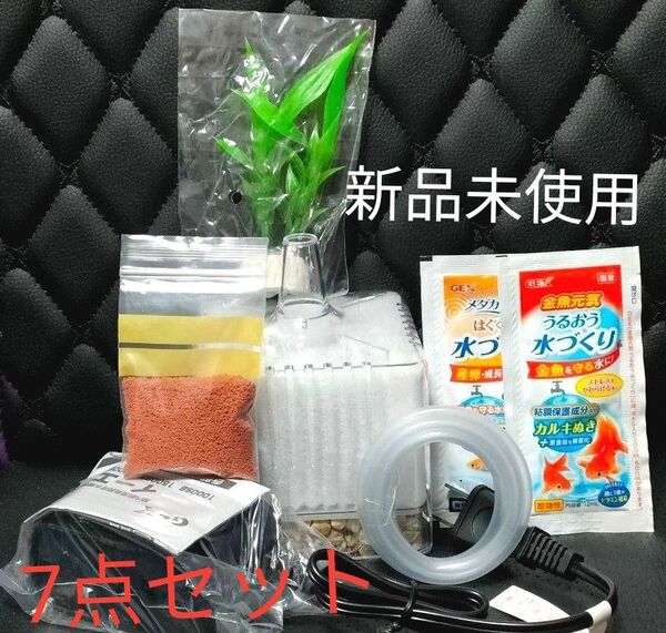 ★GEX おさかな飼育セット M ロカボーイ フィルター+エアレーションセット 40〜60cm水槽 モーター エサ