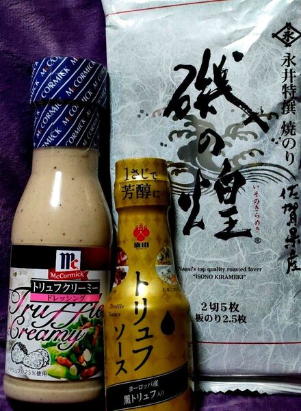 ☆トリュフお試しセット クリーミー 醤油 ドレッシング ソース おまけ 限定1セット