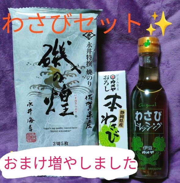 ★カメヤ わさびドレッシング 本わさび おろしチューブ セット 静岡県産 伊豆山葵屋 1セット限り
