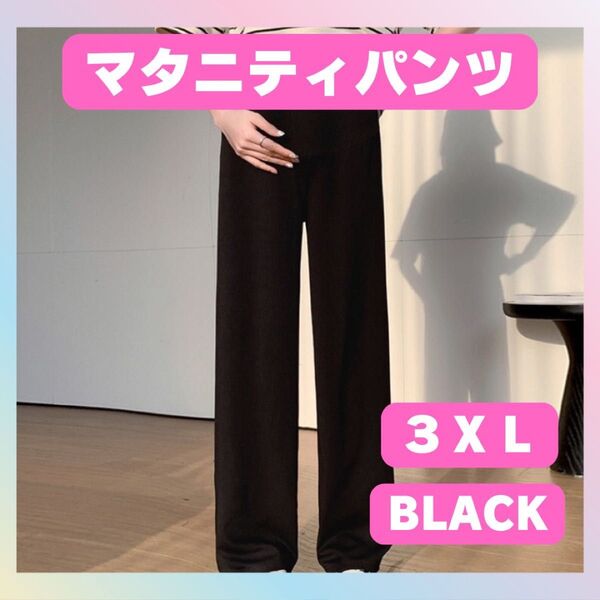 マタニティパンツ 春夏 薄手 ゆったり 美脚 ウエスト調整 妊婦服 3XL