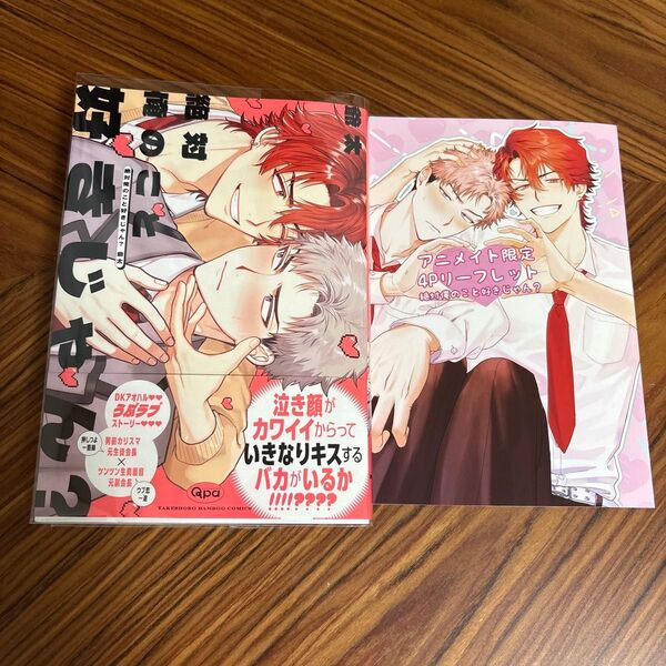 絶対俺のこと好きじゃん? 爺太 アニメイト特典リーフレット付き