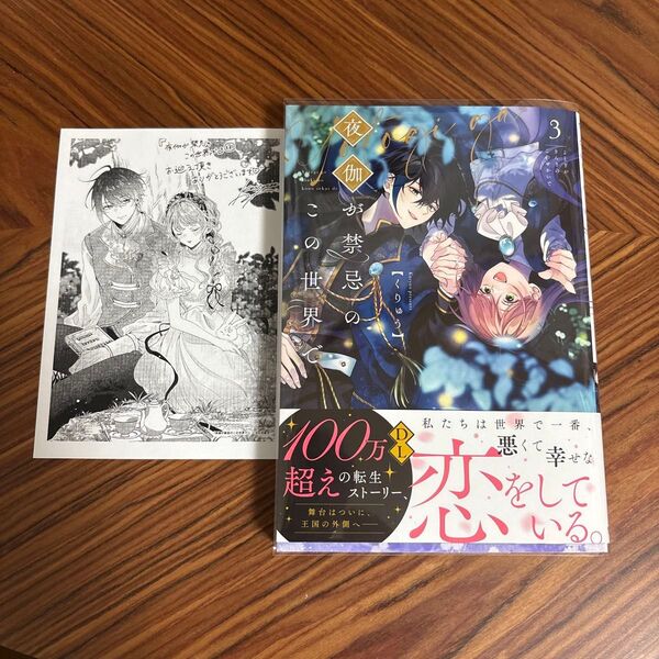夜伽が禁忌のこの世界で 3 (Crape comics) くりゅう/著