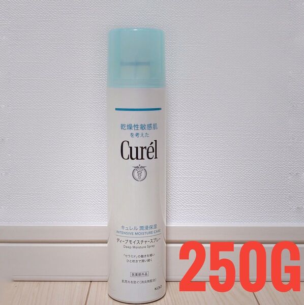 キュレル ディープモイスチャースプレー 250g