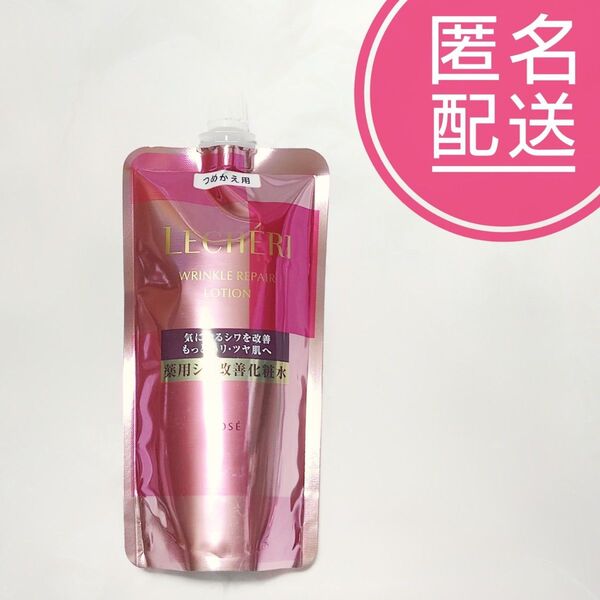 ルシェリ リンクルリペア ローション (つめかえ用) 150ml (医薬部外品)
