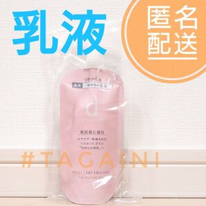 dプログラム モイストケア エマルジョン MB レフィル 88ml×1本(医薬部外品)