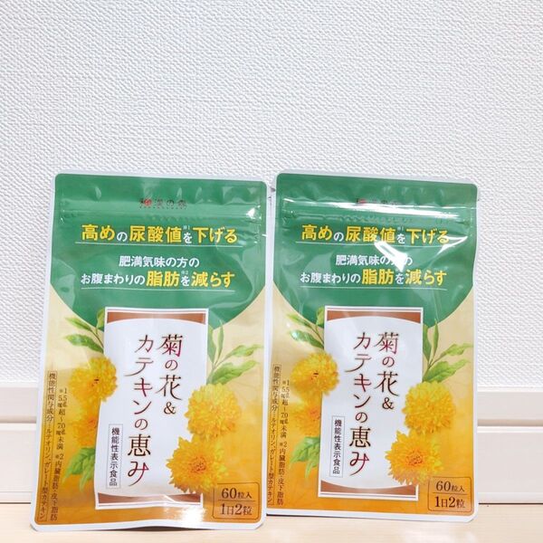 和漢の森 菊の花&カテキンの恵み ダイエット 尿酸値 サプリ ×2個 セット