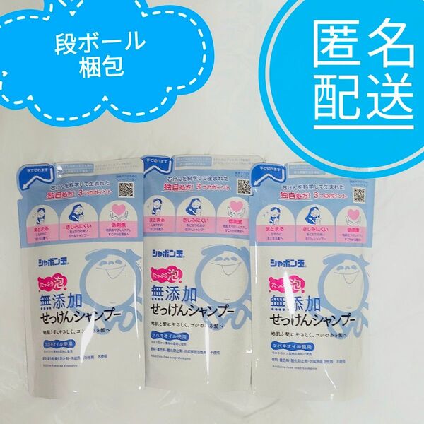 spシャボン玉石けん 無添加せっけんシャンプー 泡タイプ つめかえ 420ml×3個