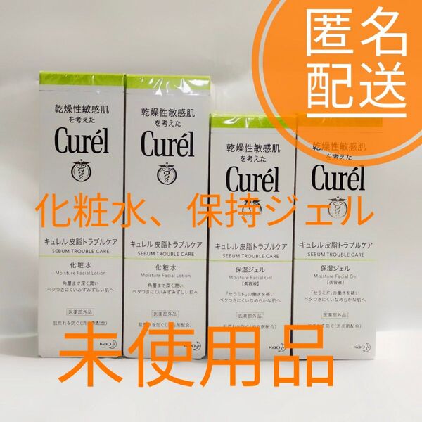 キュレル 皮脂トラブルケア 化粧水、保湿ジェルセット