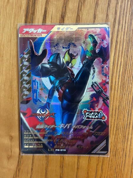 ガンバレジェンズ 仮面ライダーキバ LR