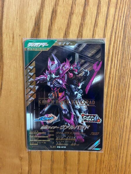 ガンバレジェンズ仮面ライダーヴァルバラド LR、鉄鋼LRセット