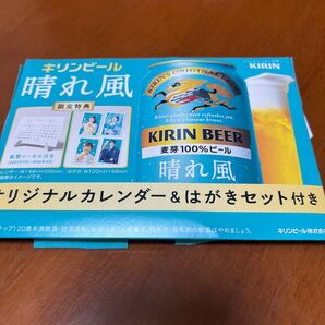晴れ風 カレンダー&はがきセット 1個 キリンビール 目黒蓮 今田美桜 ノベルティ
