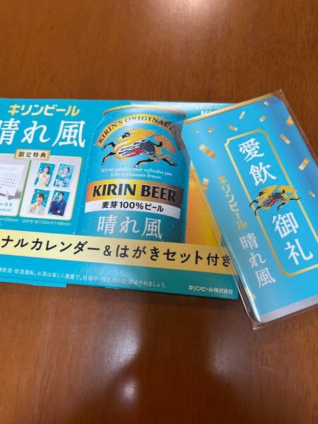 晴れ風 カレンダー&はがきセット メモ帳 セット1個 キリンビール 目黒蓮 今田美桜 ノベルティ