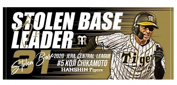 阪神タイガース 近本光司選手 2020盗塁王記念タオル