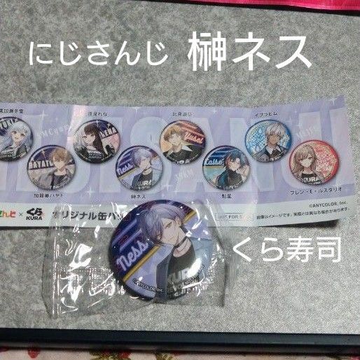 【未開封】にじさんじ 缶バッジ くら寿司 ビッくらポン 榊ネス