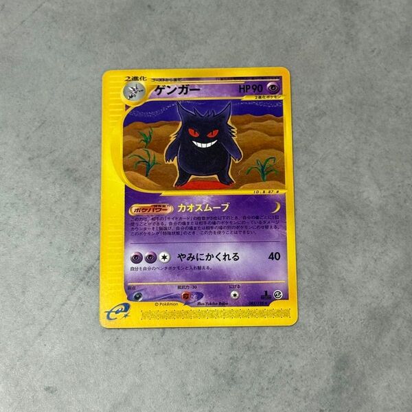 【ポケモンカード】ゲンガー eカード 1st Edition ノーマル 085/128 トレカ