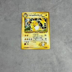 ポケモンカード 旧裏面 マチスのライチュウ(ジムリーダー:マチス) No.026 1998年 ジムリーダーシリーズ1弾