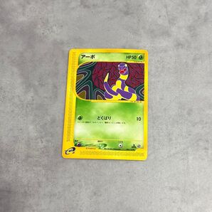 ポケモンカード 2001年 ポケモンカード e 第1弾 地図にない町(1st EDITION)アーボ(Ekans) No.023