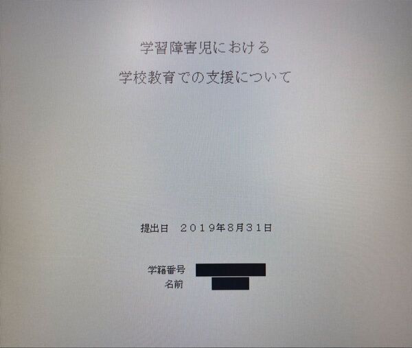 星槎大学 通信 レポート 発達障害概論 2019年