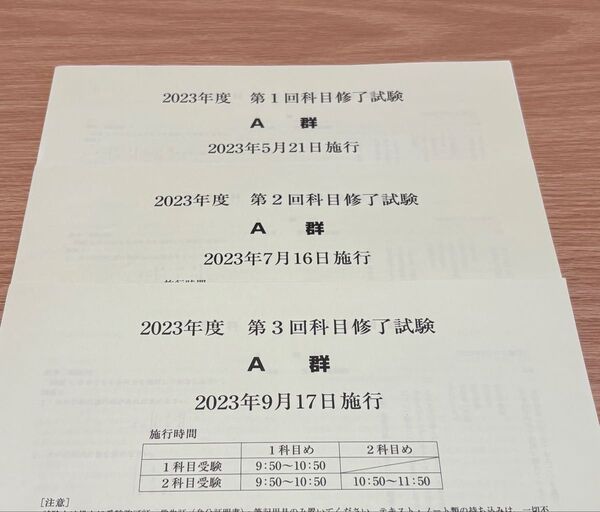 日本女子大学 通信 科目修了試験 2023年 A郡①②③